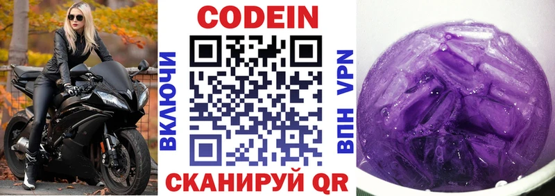 Кодеин напиток Lean (лин)  Торопец 